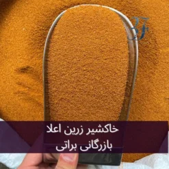 Alternative view of خاکشیر تمیز شده