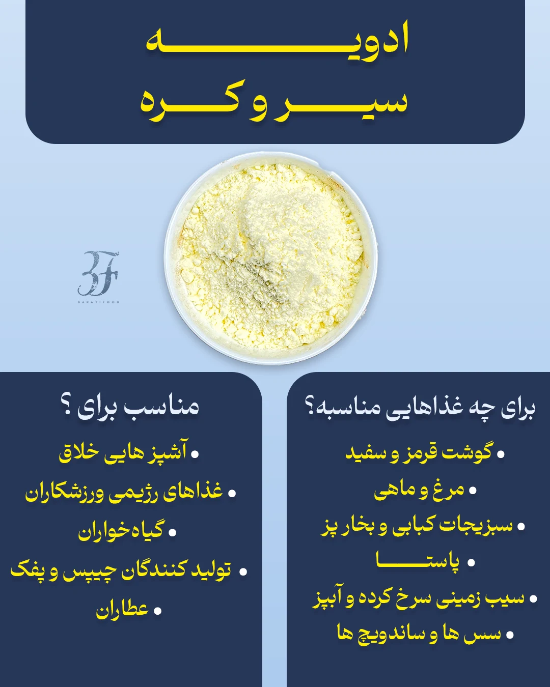 ادویه سیر و کره 2 ادویه سیر و کره