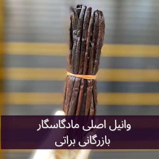 غلاف وانیل ماداگاسگاری