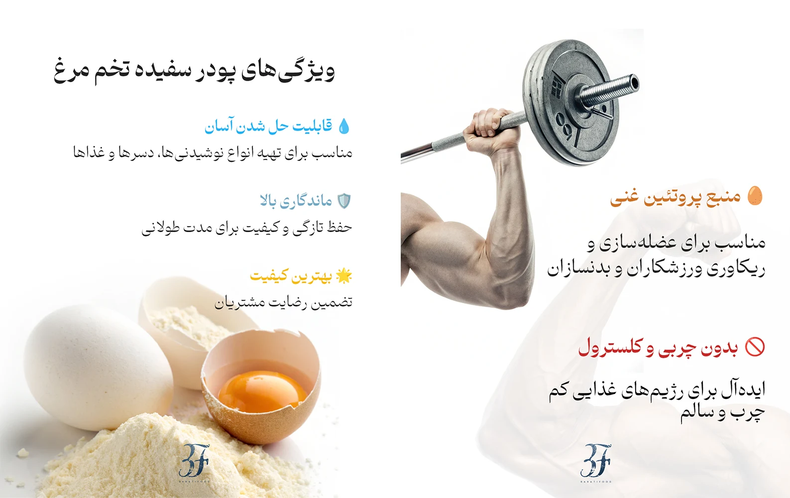 ویژگی پودر سفیده تخم مرغ