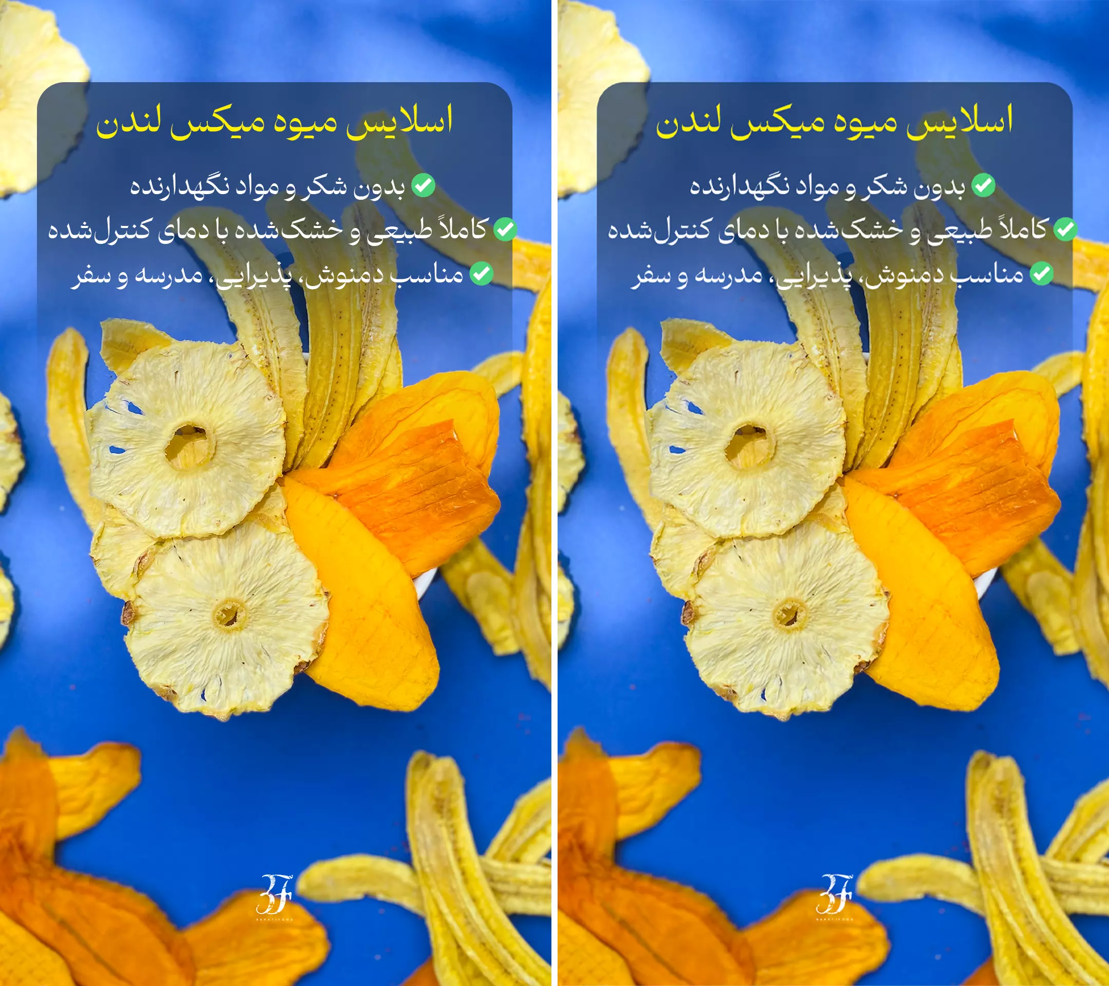 اسلایس میوه میکس