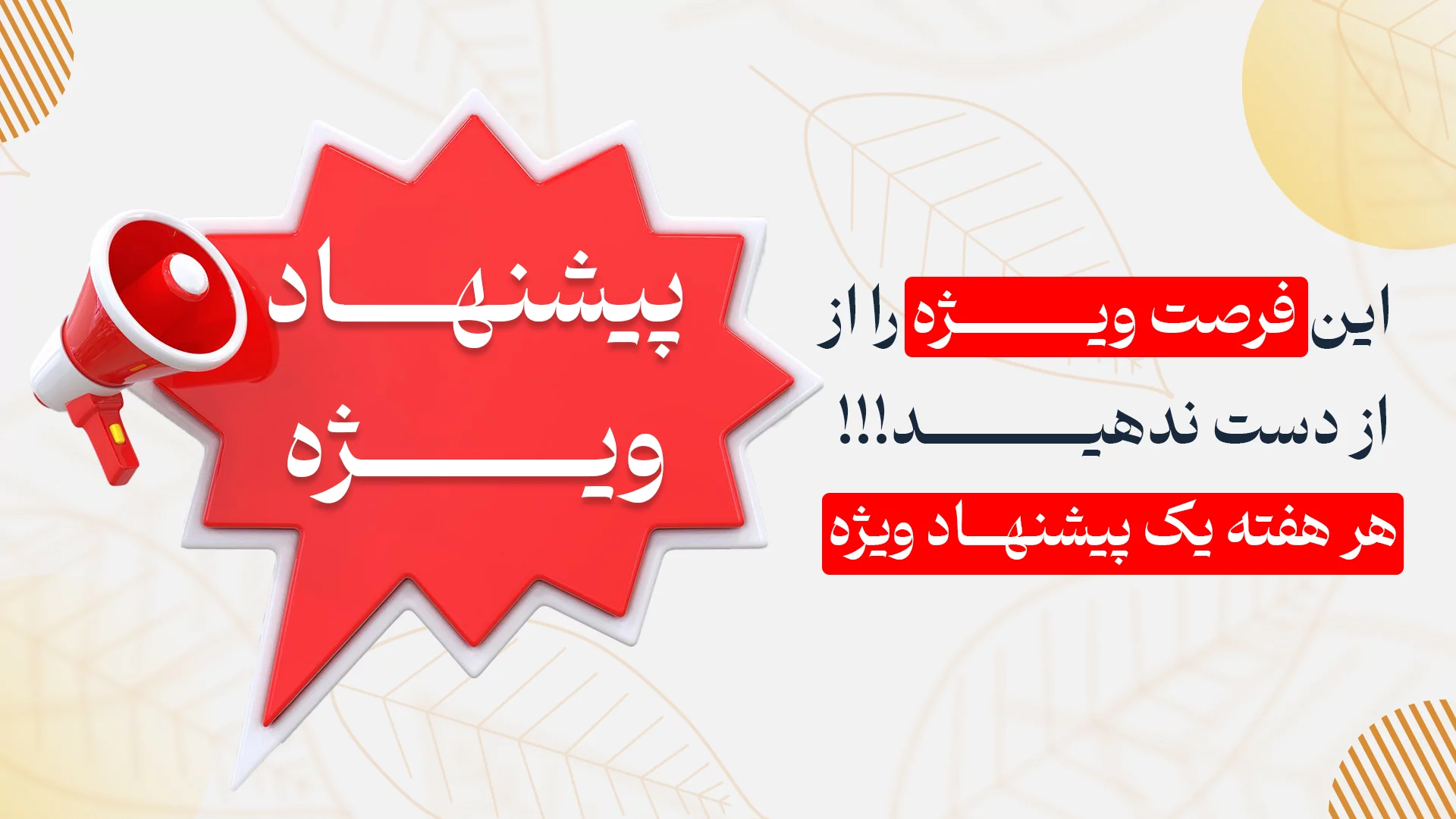 پیشنهادات ویژه بازرگانی براتی