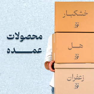 دسته بندی محصولات عمده