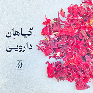 دسته بندی محصولات گیاهان دارویی