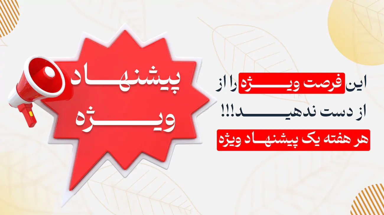 پیشنهادات ویژه بازرگانی براتی