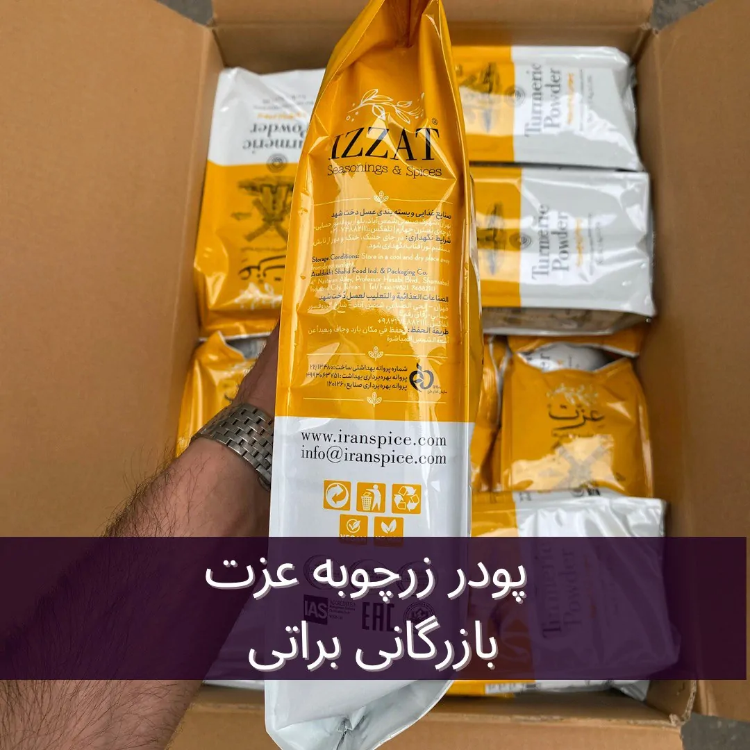 پودر زردچوبه عزت بسته بندی یک کیلویی - تصویر 5