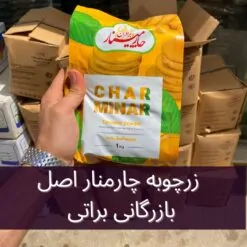 پودر زردچوبه چارمنار