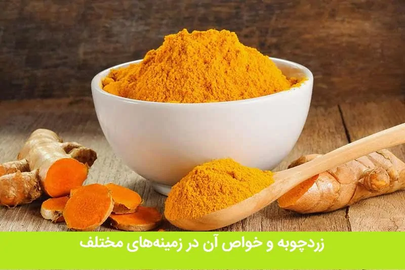 زردچوبه قلم هندی ممتاز 4 بازرگانی براتی 1