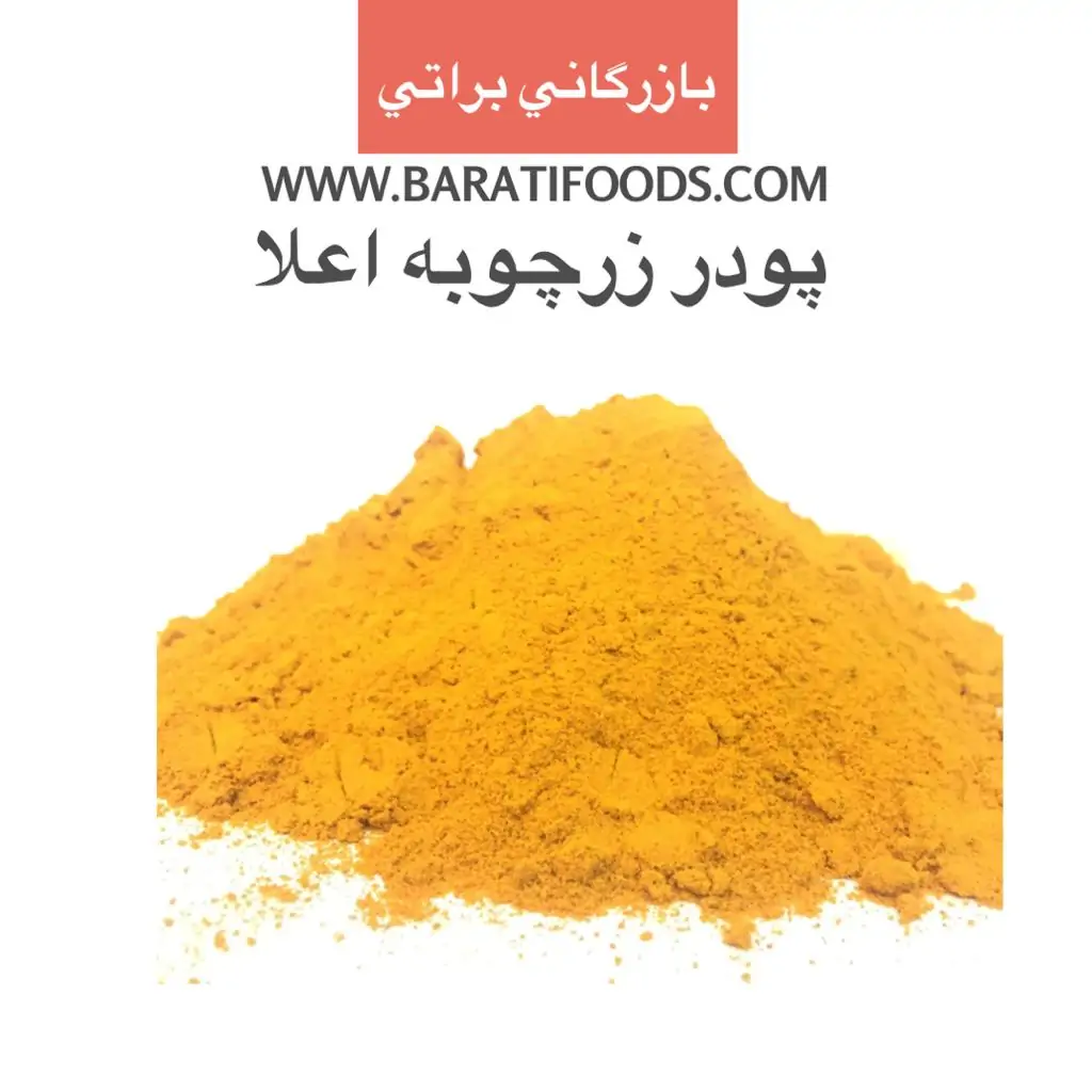 پودر زرچوبه هندی خالص (زرین) یک کیلویی2
