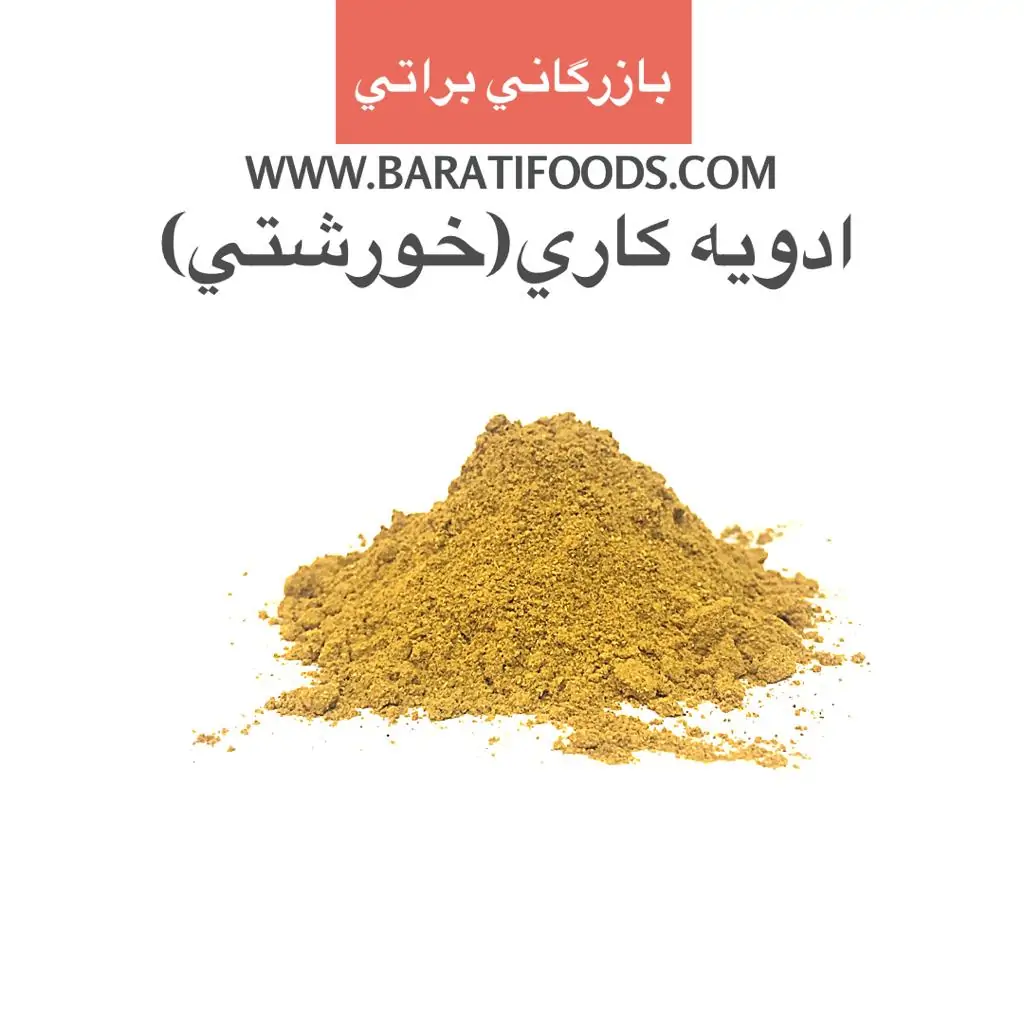 ادویه خورشتی مخصوص یک کیلویی