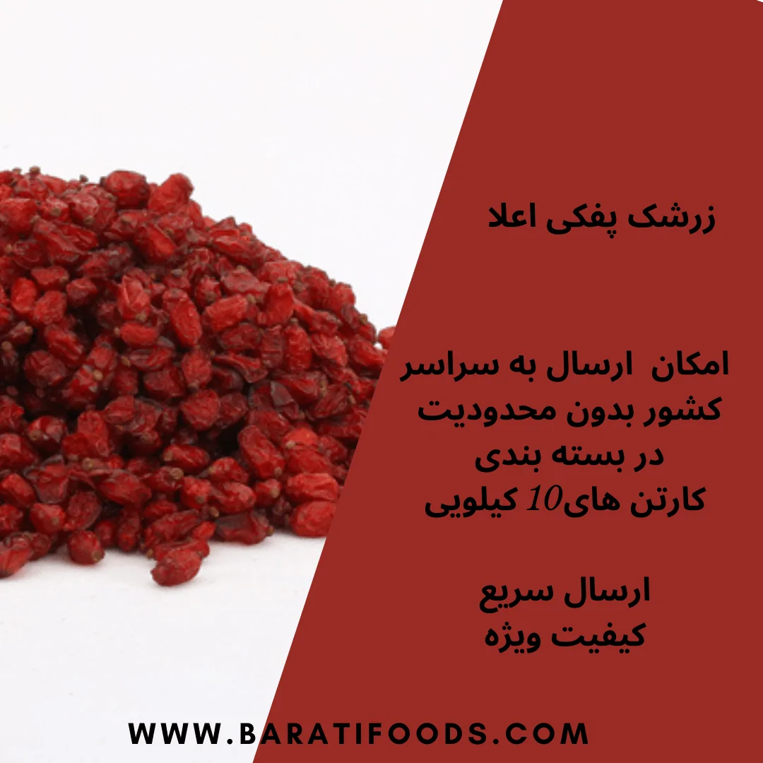 زرشک پفکی اعلا