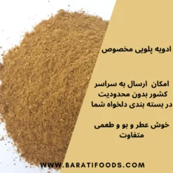 ادویه پلویی اعلا2