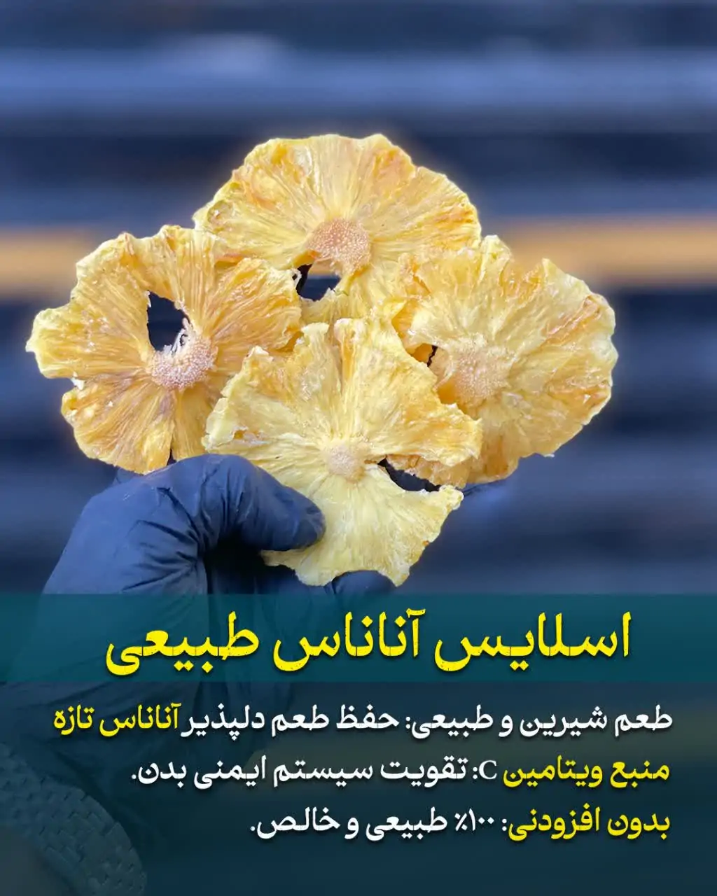 اسلایس آناناس خشک طبیعی بدون شکر 4 photo17712361158