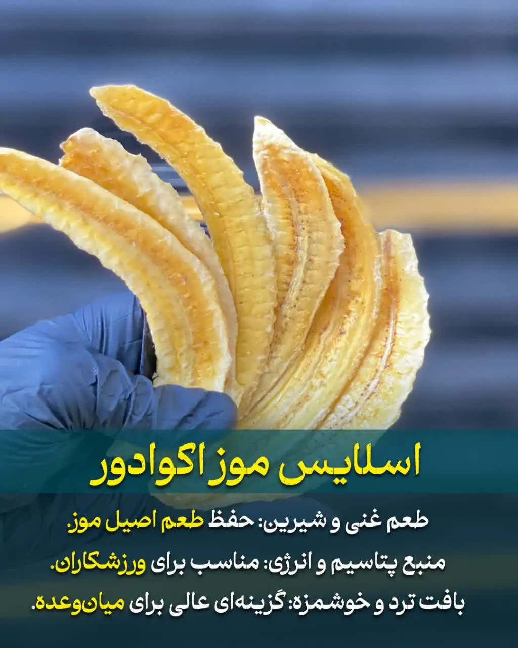 اسلایس موز خشک 4 photo17712361408