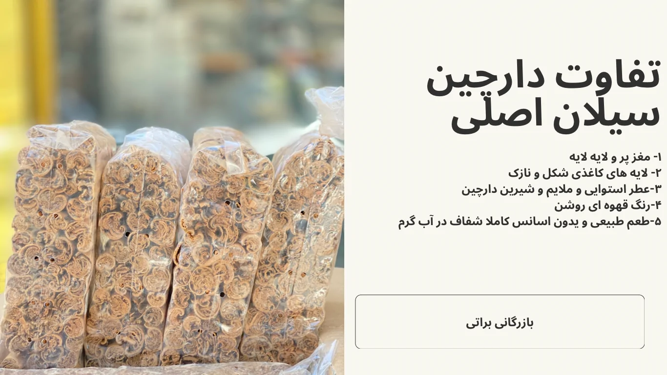 تفاوت دارچین سیلان با دارچین کاسیا